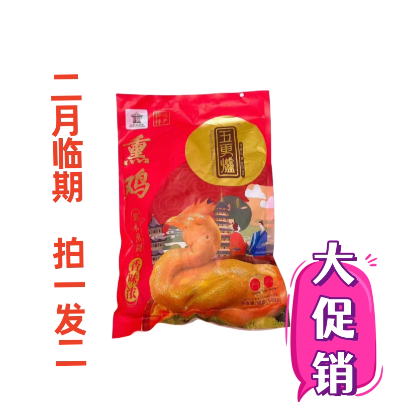山东聊城阳谷凤祥五更炉熏鸡年货送礼聊城特产真空熟食整鸡扒鸡烧