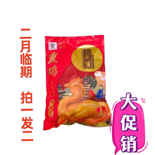 山东聊城阳谷凤祥五更炉熏鸡年货送礼聊城特产真空熟食整鸡扒鸡烧