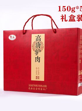 精品礼盒山东聊城高唐真空驴肉