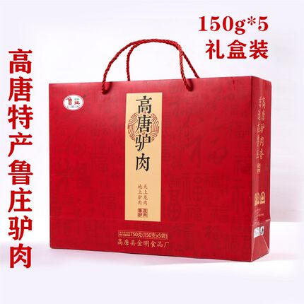 鲁庄驴肉精品礼盒150g5袋 山东聊城高唐特产 五香纯驴肉真空驴肉