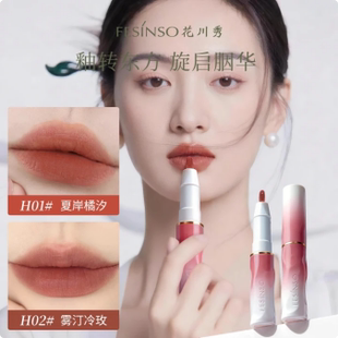 花川秀口红式唇釉哑光柔雾不掉色不沾杯黄皮素颜显白裸色口红唇釉