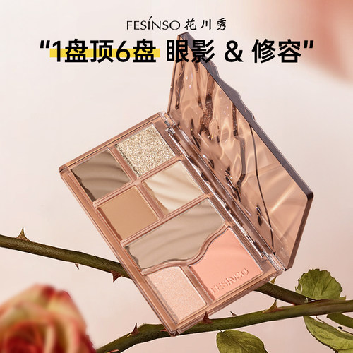 花川秀高光腮红修容眼影盘