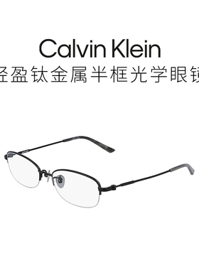 【免费配镜】CK方形时尚半框男女百搭可配镜片近视眼镜框CK19141A