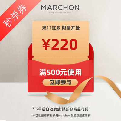 marchon眼镜旗舰店满590元-220元指定商品优惠券10/31-11/03