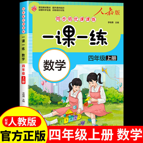 三年级上册一课一练同步