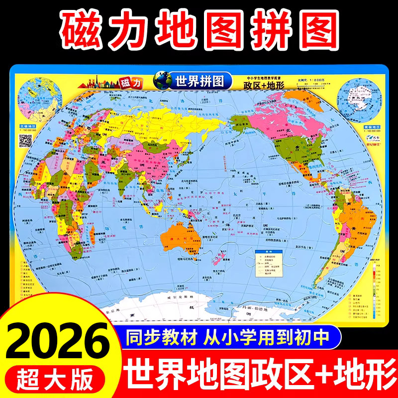 磁力拼图挂图（8K）世界地图图片