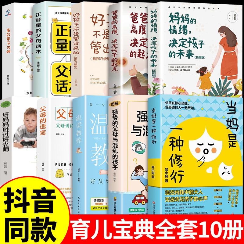 全套10册正版当妈是一种修行