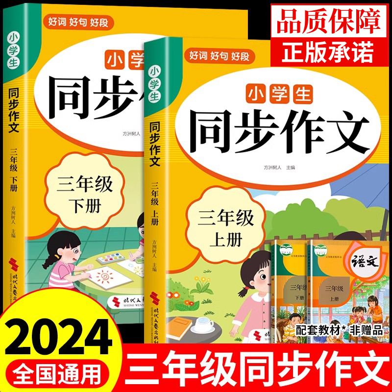 2024同步作文三年级上册+下册