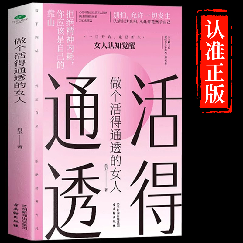 做个活得通透的女人善交际