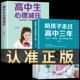 高中生心理减压 陪孩子走过高中三年刘晓丽 高效学习方法 刘称莲 全2册 育儿书籍父母必读正版 如何陪伴陪小孩度过三年级3年樊登推荐