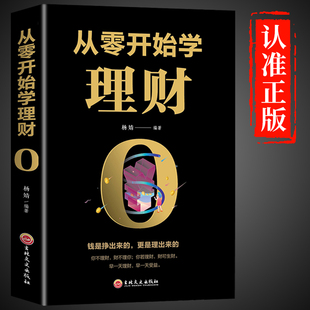 未来基金投资入门与技巧实战基金股票理财书籍 从零开始学理财理财书籍个人理财通往财富自由之路务基金理财书籍入门基础投资者