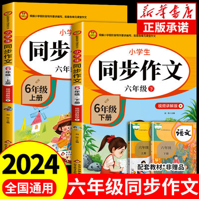 2023新版同步作文六年级