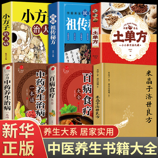 全6册正版 黄中宫道观米晶子著可搭张至顺道长炁体源流疏通经络健康养生功法中医医学类书籍实用土单方老偏方大全AF 米晶子济世良方