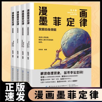 正版速发全四册漫画墨菲