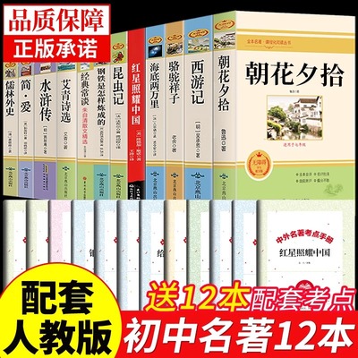 初中必读名著十二本配套人教版