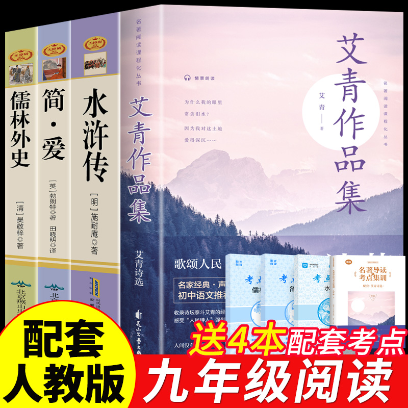 艾青诗选九年级必读正版原著