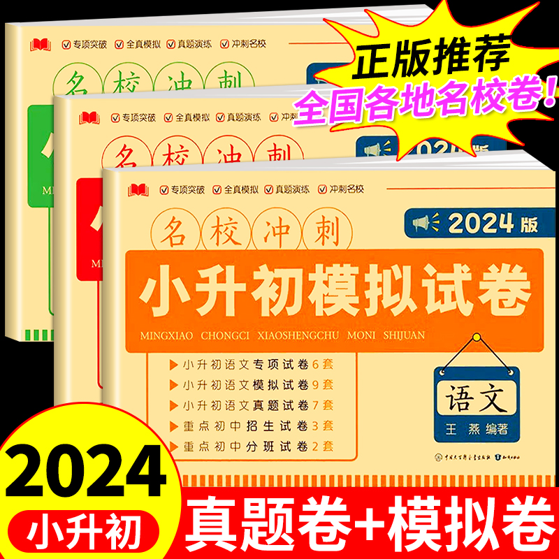 2024小升初真题卷语文数学英语