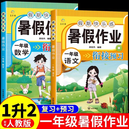 一年级下册暑假作业全套