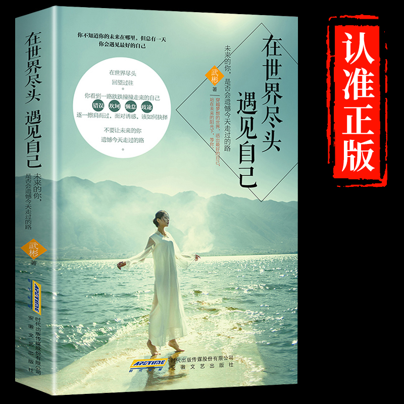 正版世界尽头遇见自己书籍