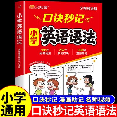 小学英语语法口诀秒记速记