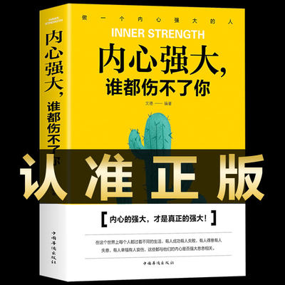 内心强大谁都伤不了你青春少年