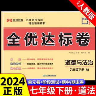 2025七年级下册试卷测试卷全套语文数学英语历史地理政治生物配套人教版教材初一7下学期同步练习册初中必刷题小四门必背卷子