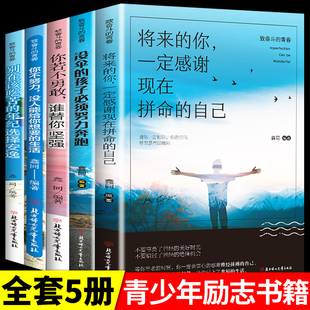 15岁孩子看 青少年成长励志书籍故事书全套5册正版 四五六七八年级课外书必读名师指导中学生小学生课外阅读适合10 初一二读物G