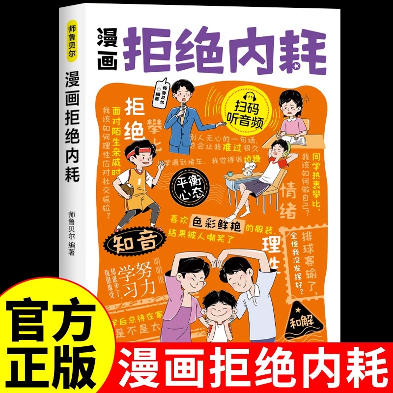 漫画拒绝内耗正版不让焦虑