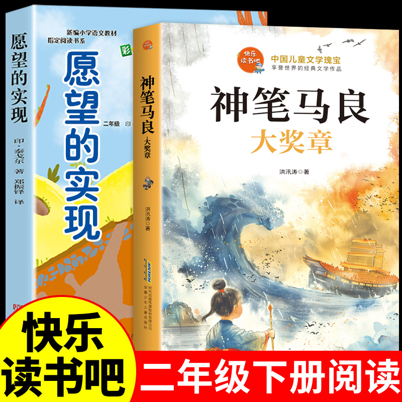 二年级下册愿望的实现神笔马良