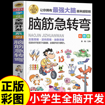 脑筋急转弯彩图版由简入难阶