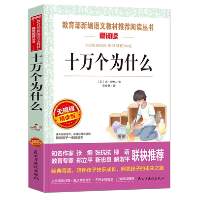 儿童版十万个为什么小学生