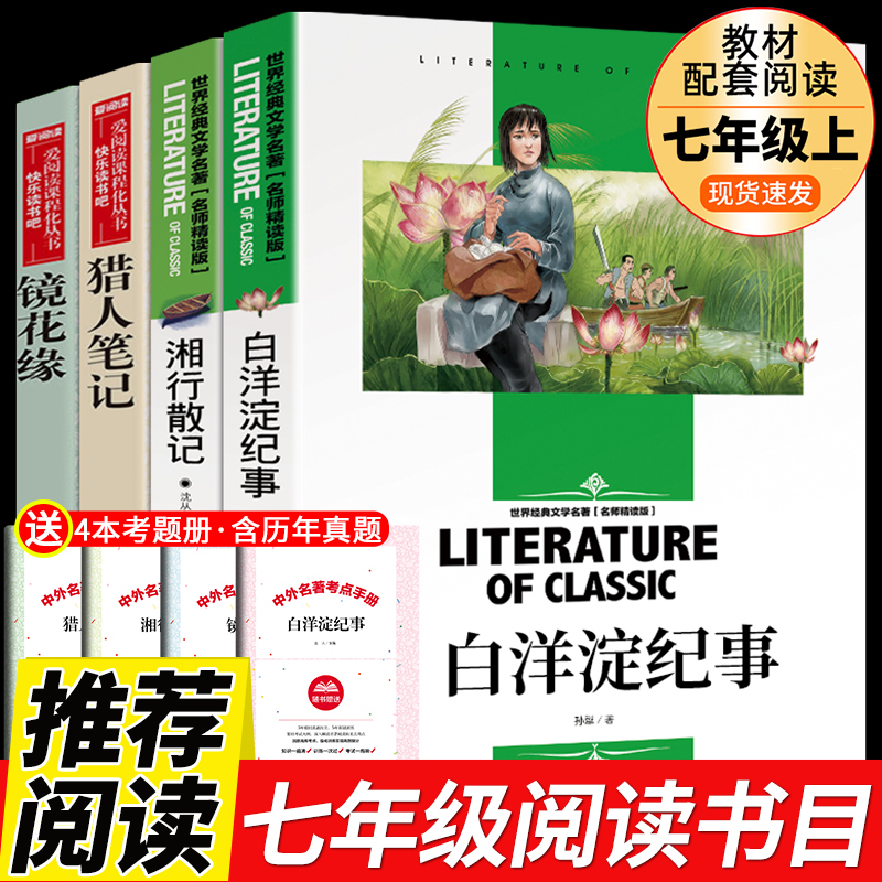 七年级上册选读课外书正版