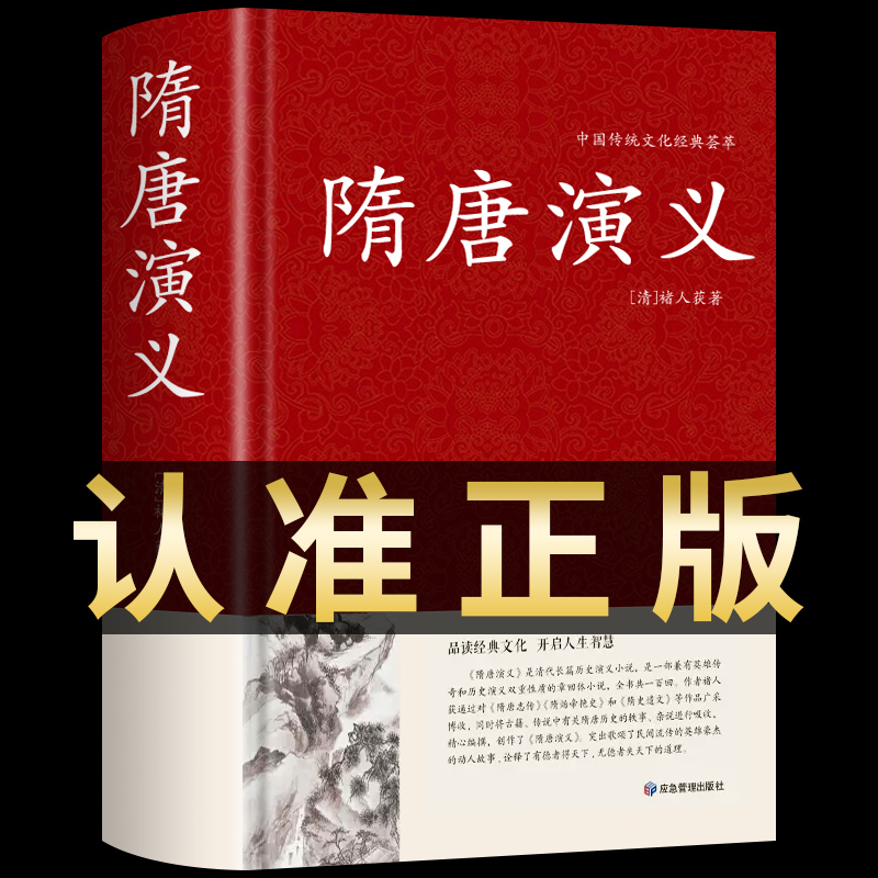 隋唐演义精装收藏版精装国学藏书