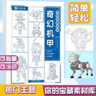线描临摹画册漫画入门手绘描摹本动漫人物线稿描绘儿童描画美少女古风人物绘画画画基础自学教程指南白描素描临摹卡通素描书教材