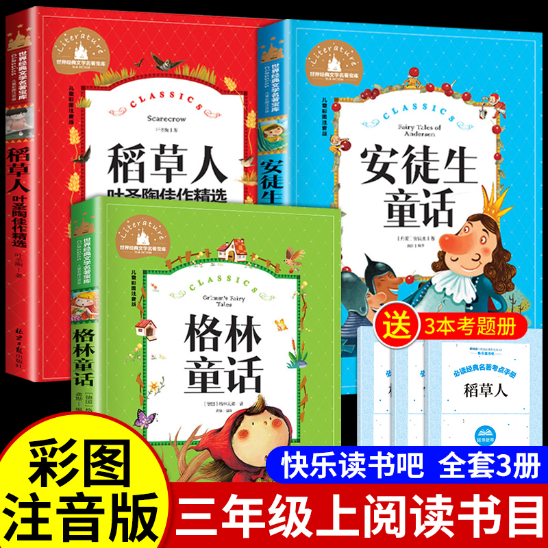 全套3册稻草人书叶圣陶