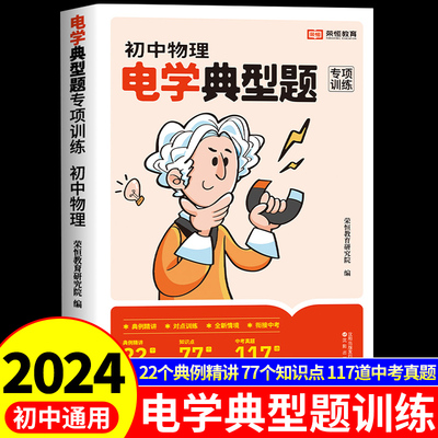 荣恒初中物理电学典型题中考真题