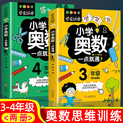 全套2册小学奥数举一反三创新