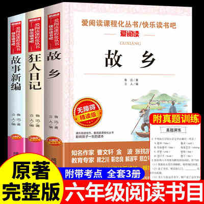 全套3册故乡鲁迅原著