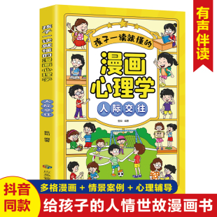 孩子一读就懂 14岁儿童文学时间管理情绪掌控自主学习人际交往自我管理绘本 漫画心理学人际交往漫画小学生我能管好我自己7