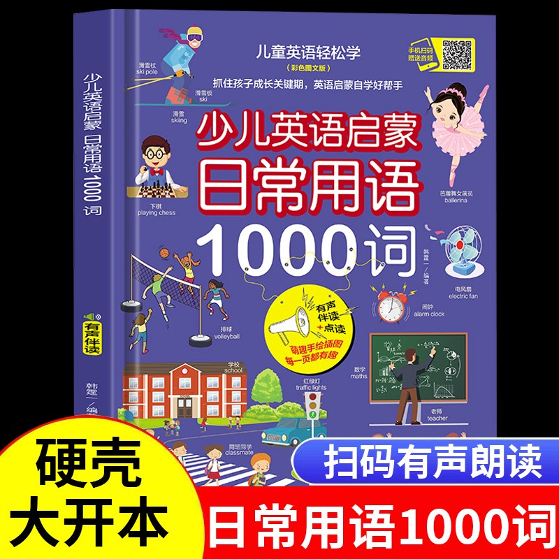 少儿英语启蒙日常用语1000词彩色图文版儿童英文绘本分级阅读书籍小学三四五六年级口语对话入门零基础自学自然拼读教材有声书