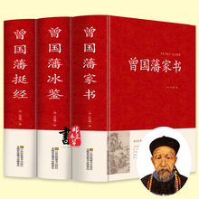 曾国藩家书 冰鉴 挺经全集正版3册精装 原版解读白话文原文注释文白对照曾国潘传曾国藩家书全书曾文正公 家训书籍中华书局唐浩明
