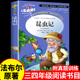 人民儿童文学教育阅读书籍山东美术出版 社老师上B 昆虫记原著完整版 少儿版 法布尔著全集小学生三四年级下册必读正版 课外书推荐