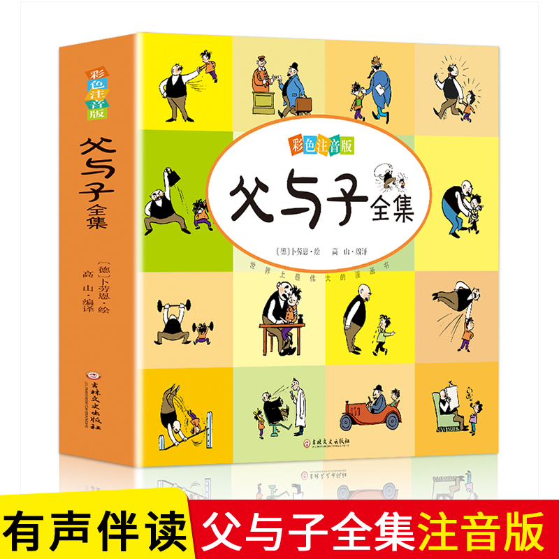 父与子全集彩色注音版(有声伴读)小学生二三年级上漫画书注音版3-6-7-8-9-12周岁课外阅读少儿童年漫画书爆笑校园幽默笑话故事书籍在类目 书籍/杂志/报纸, 儿童读物/教辅, 绘画/漫画/连环画/卡通故事中 - 来自Buy2taobao.com提供专业的淘宝代购服务