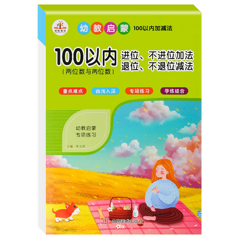 100以内加减法以内进位两位数