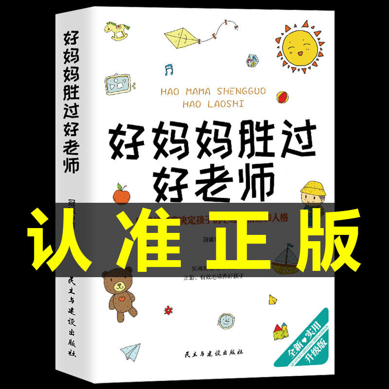 抖音同款】好妈妈胜过好老师正版全套育儿书籍父母必读正版家庭教育怎么感觉最温柔的教养自驱型成长的语言青春期男孩女孩育儿书G使用感如何?