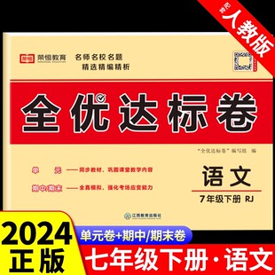 2025七年级下册试卷测试卷全套语文数学英语历史地理政治生物配套人教版初一7下学期同步练习册初中必刷题小四门必背知识点卷子