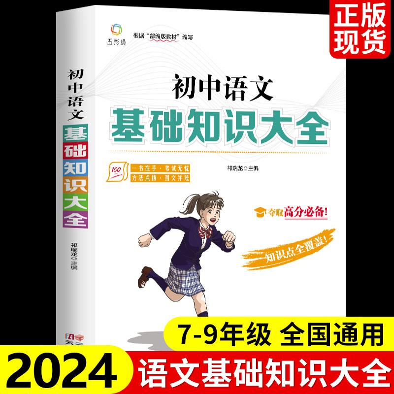 初中语文基础知识手册大全