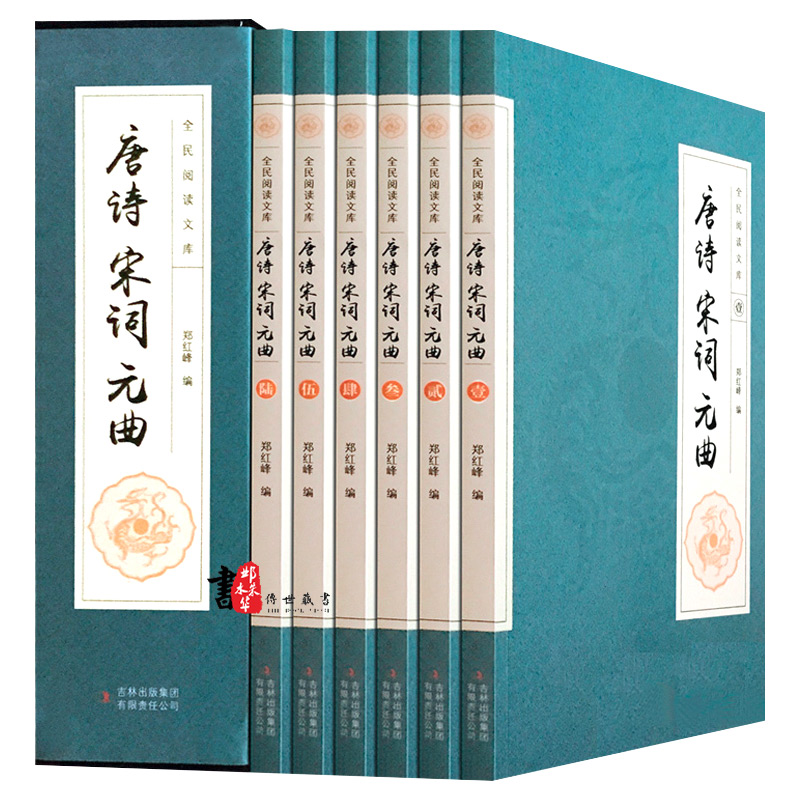 中华传统诗词经典