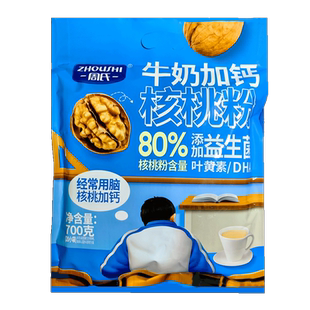 周氏牛奶加钙胚芽核桃粉早餐冲饮即食代餐粉核桃粉700克内20小袋