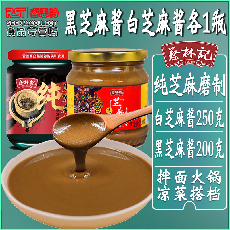 蔡林记芝麻酱武汉热干面调料黑芝麻酱200g+调和芝麻酱250g组合装在类目 粮油米面/南北干货/调味品, 调味品/果酱/沙拉, 调味酱, 酱类调料中 - 来自Buy2taobao.com提供专业的淘宝代购服务